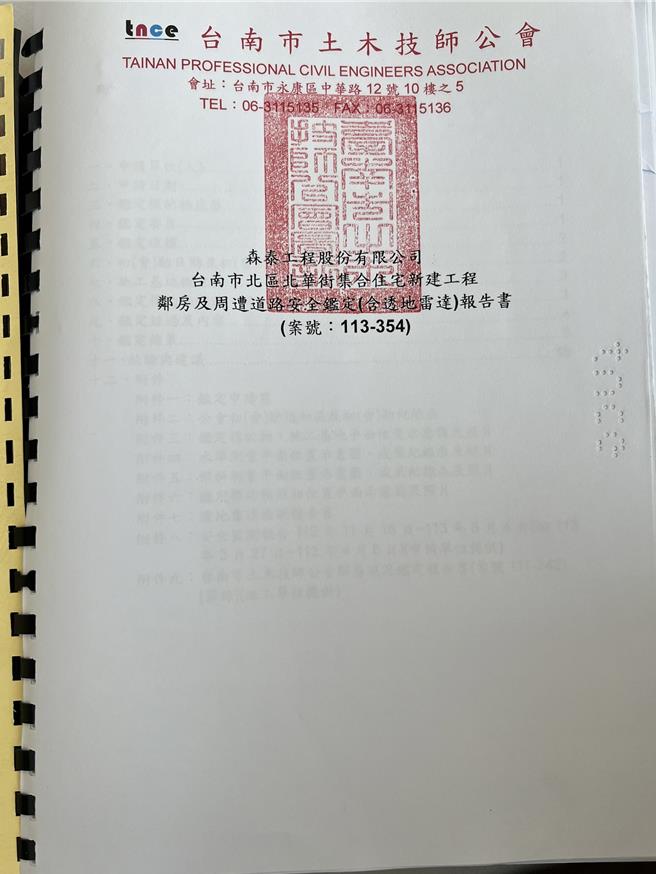 北华街受灾户已收到台南土木技师公会公布的「邻房与道路透地雷达鑑定报告书」。（读者提供／程炳璋台南传真）