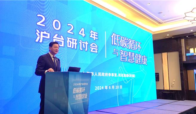 2024年滬台研討會20日在上海舉行，旺旺集團副董事長周錫瑋致詞時表示，綠色減碳與健康是世界需求，也是未來兩岸可合作成功的地方。（吳泓勳攝）