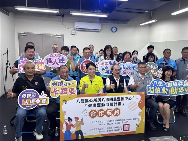 桃园八德区公所20日与八德国民运动中心签订「健康运动回馈计画」合作契约。（姜霏摄）