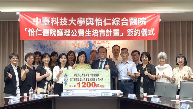 中臺科大與怡仁綜合醫院與會人員合影。(照片/中臺科技大學提供)