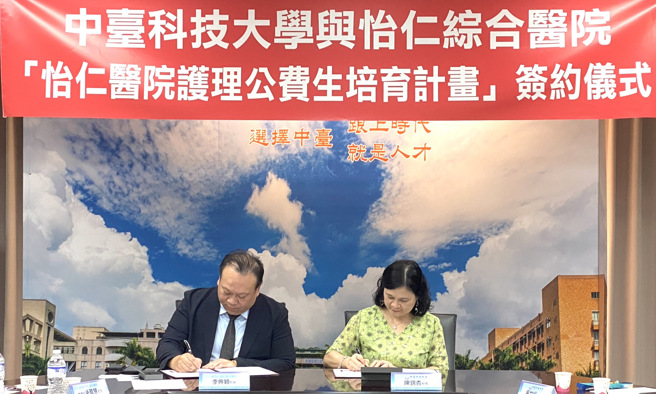 中臺科大陳錦杏校長（右）與怡仁綜合醫院李典穎院長（左）簽訂合作契約。(照片/中臺科技大學提供)