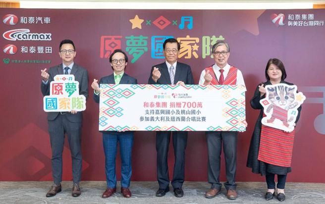 和泰「原梦国家队」捐700万经费赞助孩童赴出国比赛。图／业者提供