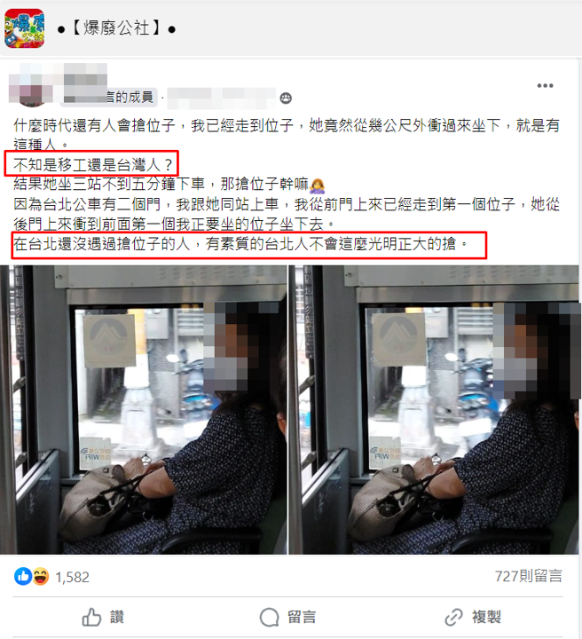 有網友搭公車遭搶走座位，心有不甘抱怨表示「有素質的台北人不會搶」。（圖／翻攝自臉書爆廢公社）
