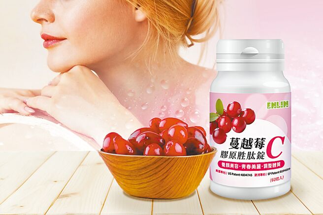 恩霖ENLIN新品上市「蔓越莓C胶原胜肽锭」。图／恩霖实业提供