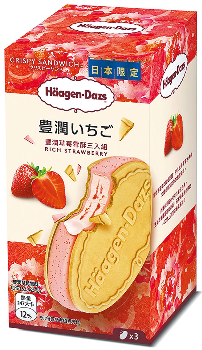 愛買哈根達斯豐潤草莓雪酥3入組，特價299元。（愛買提供）