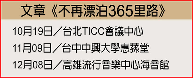 文章《不再漂泊365里路》