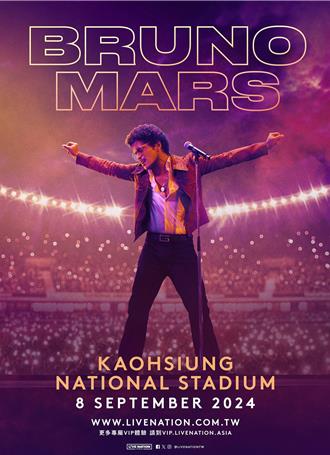 2024就等這場！火星人布魯諾來高雄開唱時間曝光