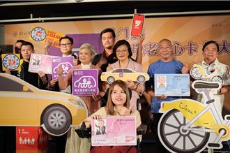 新北敬老愛心卡擴大使用 7月起小黃、Ubike都可用