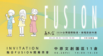 動漫、微電影、金犢獎 桃園聯展秀創意