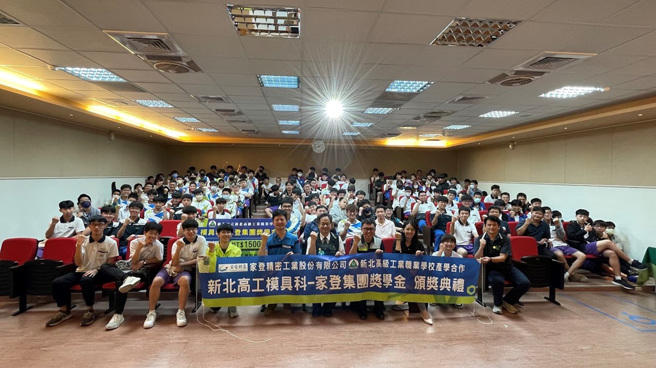 家登企业邱铭乾董事长携手新北高工模具科，激励学弟妹精进专业，成就菁英人才，图为家登集团奖学金颁奖典礼。（图／新北市政府教育局提供）