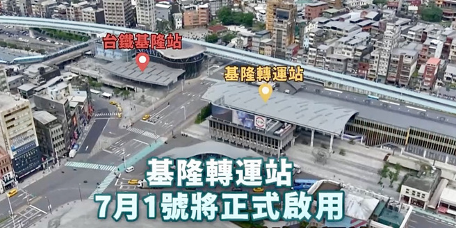 基隆转运站将在7月1日正式启用。（图／基隆市政府提供）