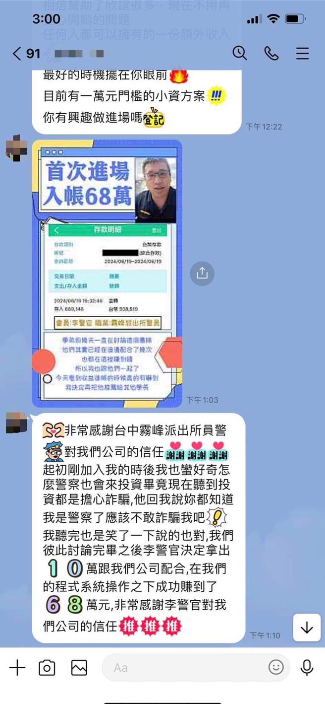 台中市近日有民眾发现，有诈骗集团盗用台中市警察局雾峰分局员警头贴在网上进行诈骗，警方已成立专案小组积极查缉中。（雾峰警分局提供／潘虹恩台中传真）