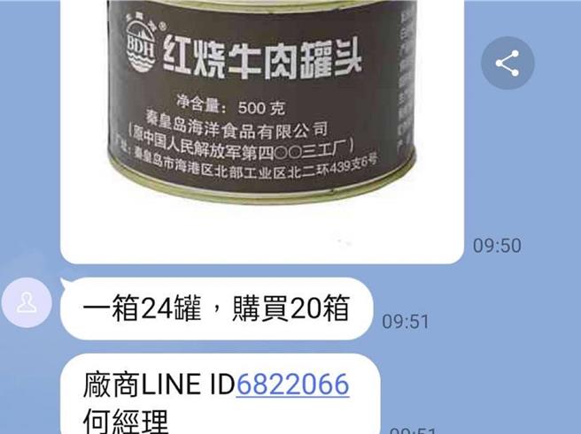 诈骗集团以购买电钢琴为由，向乐器行要求代购红烧牛肉罐头，诈骗得手近10万元。（民眾提供／孙英哲彰化传真）