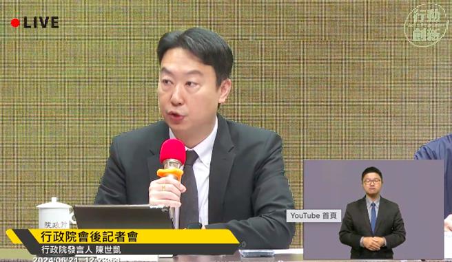 行政院發言人陳世凱。（摘自行政院YT／楊亞璇台北傳真）