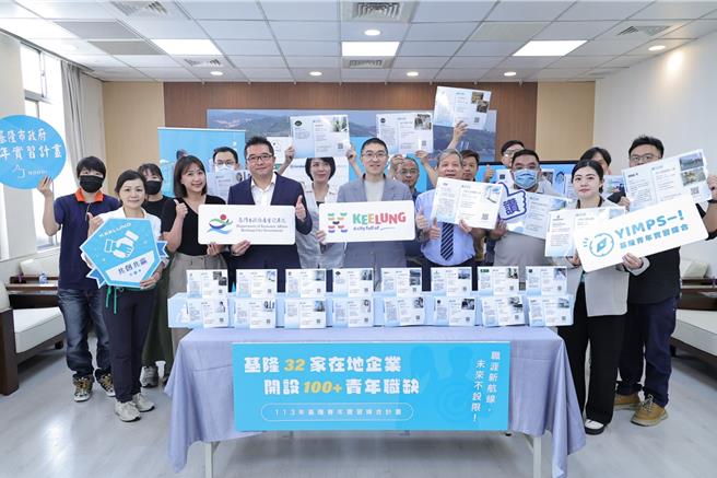 基市府推出青年实习与企业媒合徵才活动，基隆市长谢国梁（前排右四）及多家企业21日出席宣传记者会。（基隆市政府提供／徐佑升基隆传真）