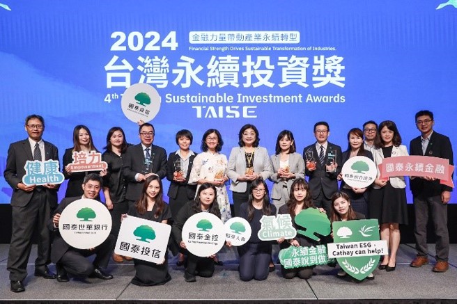 国泰金控在永续之路展现集团综效，荣获「TWSIA台湾永续投资奖」金融业大满贯，一共获得到五座机构影响力典范、三座个案影响力金奖肯定。(图/国泰金控提供)