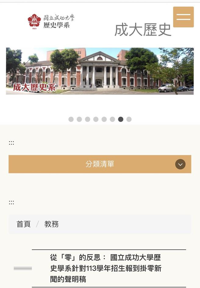成大歷史系坦言，今年大学入学申请分发人数首度「挂零」，对师生造成巨大震撼，今天也首度发出声明。(摘自成大歷史系官网／曹婷婷台南传真)