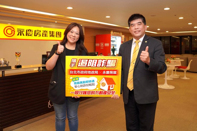 即日起，只要在透過台北市的永慶房屋、有巢氏房屋，任一門店完成不動產交易，即可在簽約時同時申請「地籍異動即時通」！圖/永慶房產集團