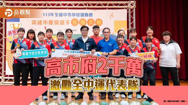 表扬高市全中运代表队　陈其迈：明年奖励金加倍（图片来源：高雄市政府提供）