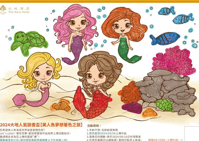 大地酒店官方粉絲團舉辦美人魚繪圖比賽，按讚數前3名可獲得雙人下午茶一套。 (大地酒店提供)
