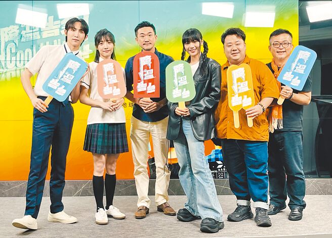 黃宏軒（左起）、林映彤、導演胡皓翔、木木、蕃薯、姚經玉21日出席《降溫告急》記者會。（山楂果影像提供）