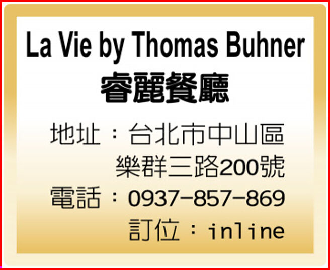 La Vie by Thomas Buhner睿麗餐廳