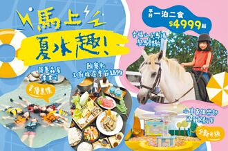 新悦花园酒店 推亲子专案