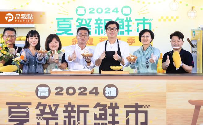 凹子底森林公园举办「2024高雄夏祭新鲜市-金煌芒果季」活动。（图／高雄市农业局）