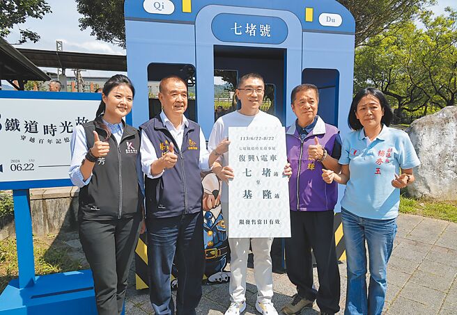 基隆市文化局22日起在七堵铁道纪念公园举办《七堵铁道时光故事展》，图为基隆市长谢国梁（中）与多位议员出席开幕式。（基隆市政府提供／徐佑升基隆传真）