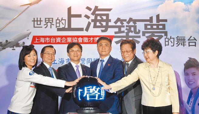 陆生熟悉两岸生活文化，学者专家鼓励台商在台湾面向陆生办理徵才活动。图为2017年，上海市台湾同胞投资企业协会与105家台资企业返台举办徵才博览会。（中新社）