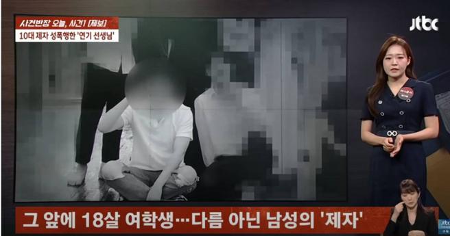 南韩一名知名男演员开设「演技补习班」，却将补习班女学生灌醉后性侵得逞。（图／翻摄YT／JTBC News）