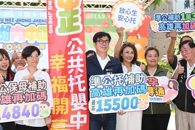 高雄市长陈其迈（前左三）24日上午到湖内区民眾活动中心参加湖内中正公共托婴中心开幕典礼。（林瑞益摄）