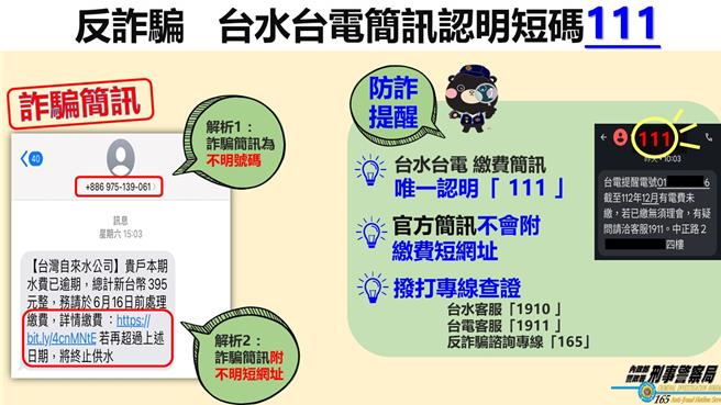 警方呼吁认明政府专属简讯111短码。（警方提供）