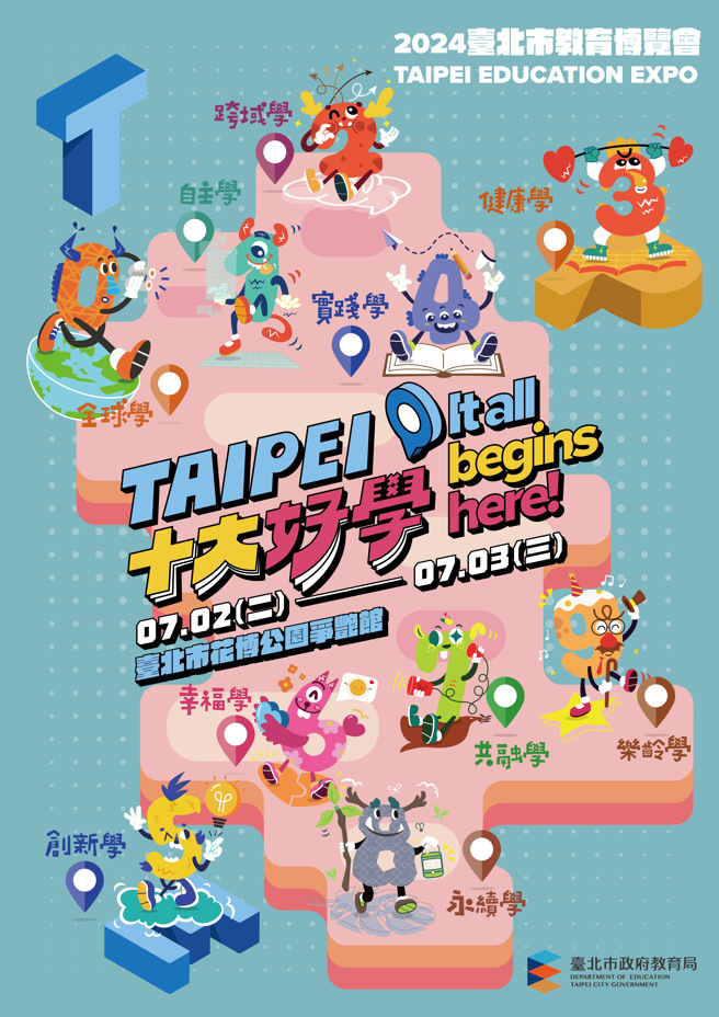 臺北教育博覽會將於7月2日至3日在花博爭艷館盛大舉行。(照片/台北市政府教育局提供)