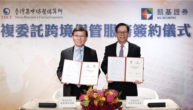 凱基證券拔得頭籌 首家券商複委託業務可委託國內集保。（凱基提供）