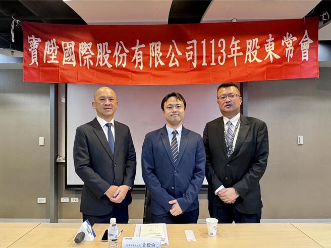 寶陞24日舉辦股東會。  圖／寶陞國際提供