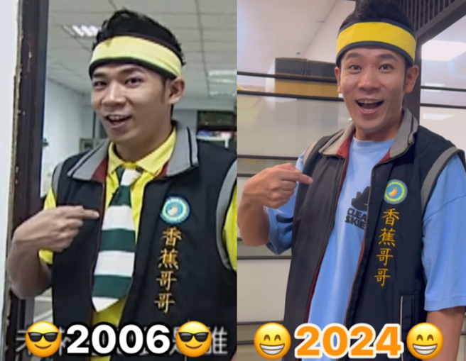 香蕉哥曝光18年前对比照，模样超冻龄。（图／翻摄自香蕉哥哥IG）