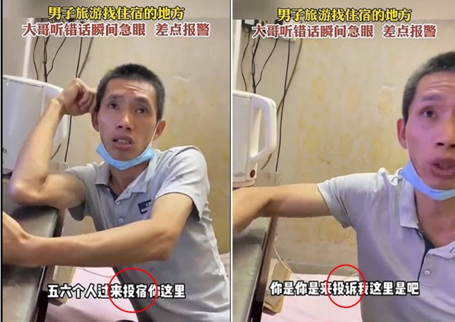 男子到旅店说要投宿，柜台男子以为要投诉，两人差点因为误会而报警。（图／翻摄微博）