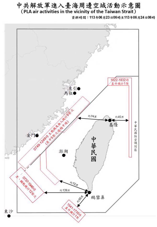 国防部公布中共机舰在台海周遭动态。(国防部提供)