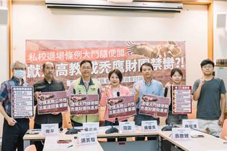 范雲與民團齊聲反對私校退場修法 譴責藍白聯手開財團後門