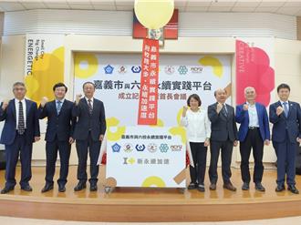 嘉市攜手6校成立永續平台 推15項計畫盼創區域共榮共好