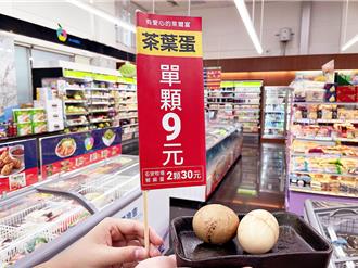 茶葉蛋降價了！每顆只要9元 萊爾富限時銅板價