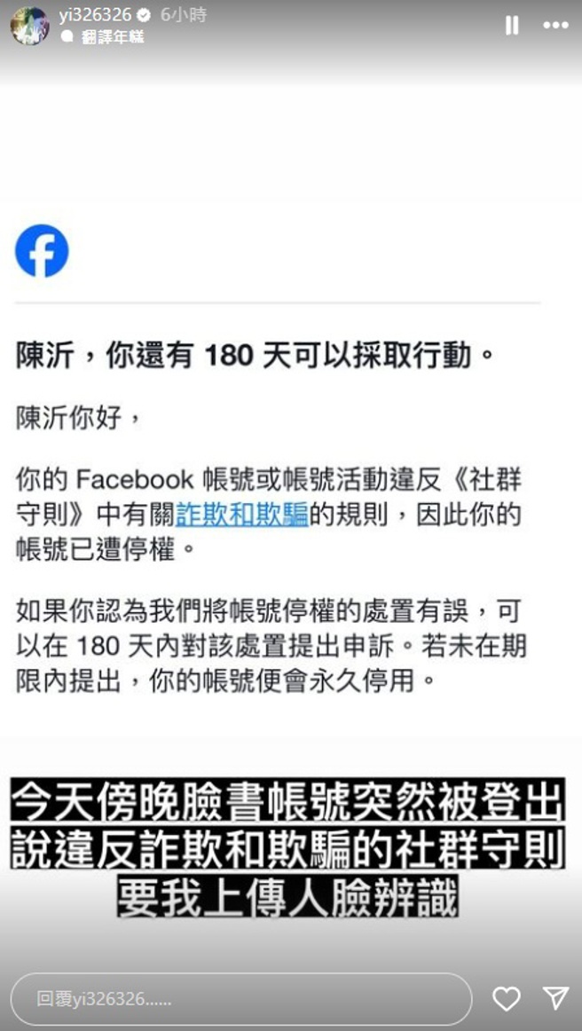 陈沂脸书帐号违反《社群守则》有关诈欺和欺骗规则遭停权。（图／yi326326  IG）