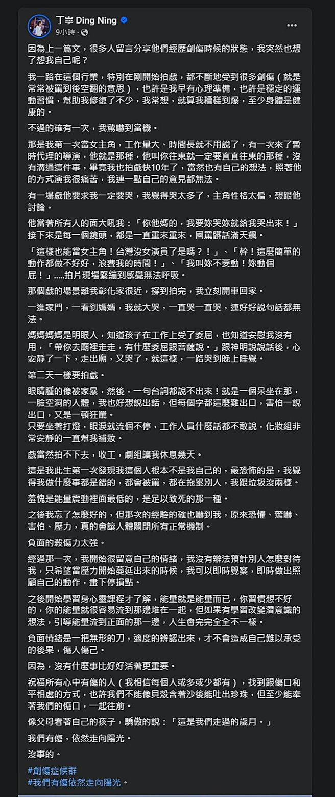 丁寧發文。（圖／翻攝自丁寧 Ding Ning臉書）
