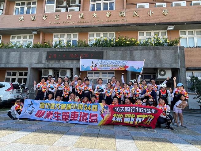 环岛团队共42人完成大华国小第54届毕业生于6月22日完成10天1021公里单车环岛骑行，于大华国小前合影。（大华国小提供）