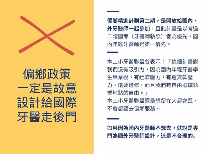 衛福部駁斥假訊息。(國際牙醫校友會提供)。