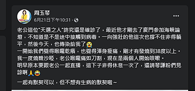 周玉琴发文。（图／翻摄自周玉琴脸书）