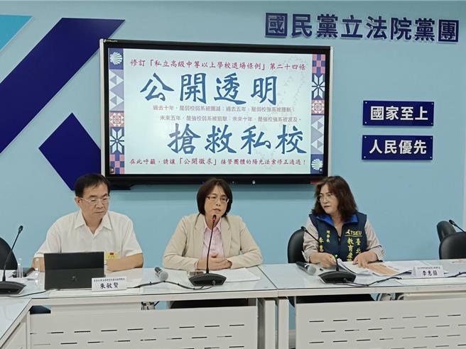 国民党立委林倩绮召开「公开透明 抢救私校」记者会。（林倩绮办公室提供）