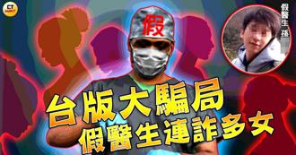 Tinder渣男瞎扯留美醫爽吃5女 人妻也被「騙錢騙上床」惡劣手段曝光