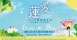 2024桃園蓮花季絕美綻放 夏日盛會與你幸福相蓮